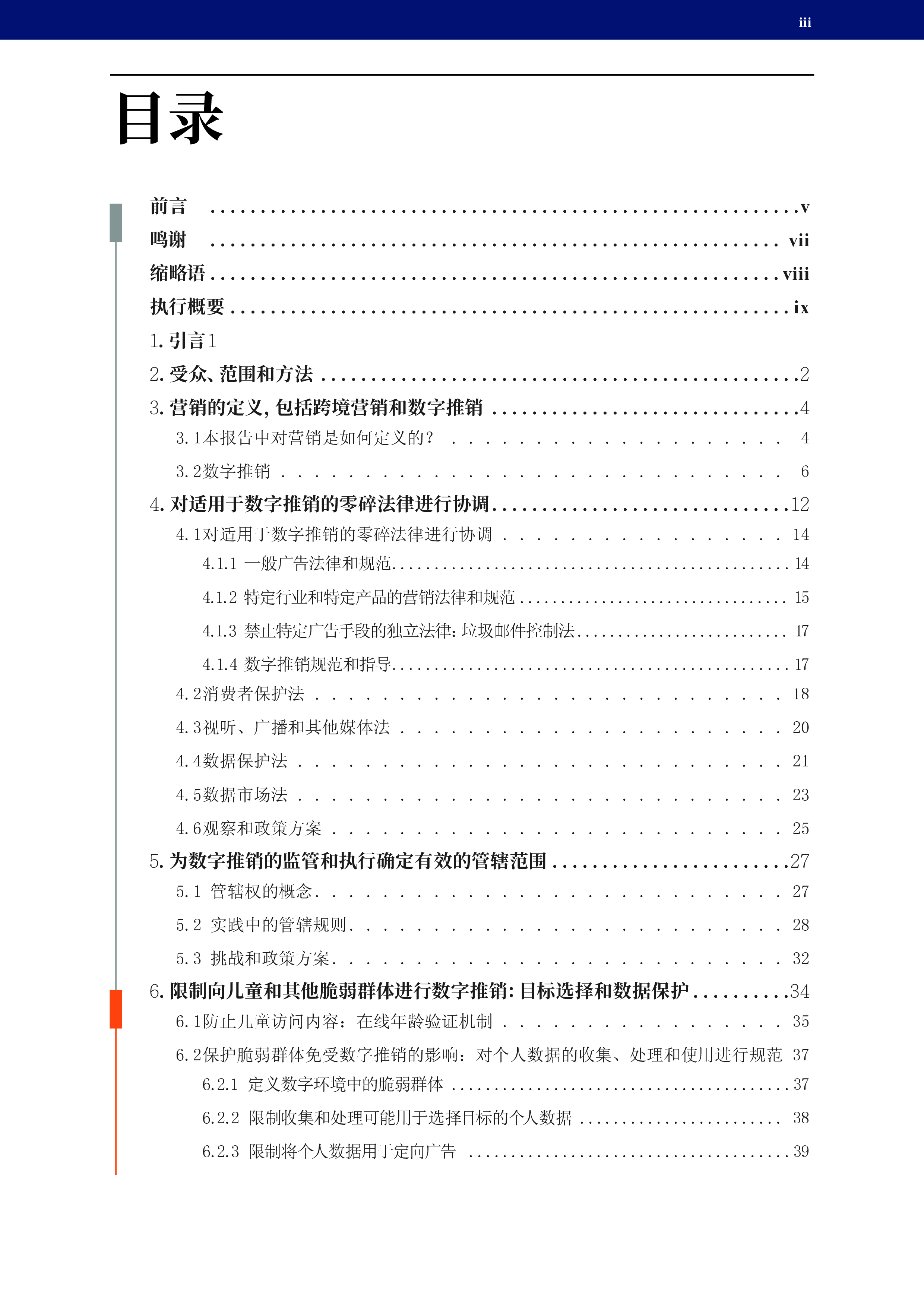 WHO2024限制烟草酒精食品饮料和母乳代用品的数字推销现有方法和政策方案125页